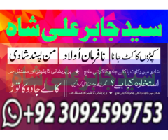 Amil baba specialist taweez waly kala jadu kala ilam contact in uk usa..