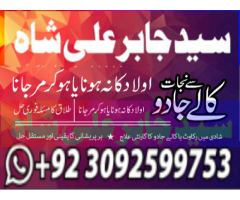 Amil baba specialist taweez waly kala jadu kala ilam contact in uk usa..