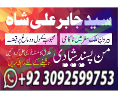 Amil baba specialist taweez waly kala jadu kala ilam contact in uk usa..