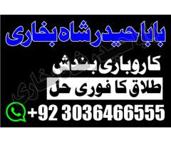 Amil baba specialist taweez waly kala jadu kala ilam contact in uk usa..