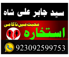 Amil baba specialist taweez waly kala jadu kala ilam contact in uk usa..