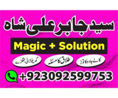 manpasand shadi uk, amil baba in usa uae pakistan, black magic kala jadu for love