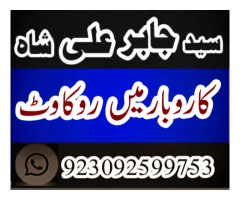 Black Magic Specialist In Pakistan , Manpasand Shadi UK,USA,UAE, Amil Baba, Kala Jadu