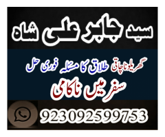 Black Magic Specialist In Pakistan , Manpasand Shadi UK,USA,UAE, Amil Baba, Kala Jadu