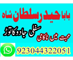 Black Magic Specialist In Pakistan , Manpasand Shadi UK,USA,UAE, Amil Baba, Kala Jadu