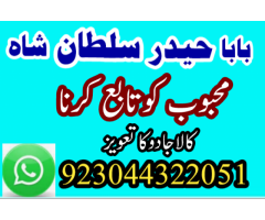 Black Magic Specialist In Pakistan , Manpasand Shadi UK,USA,UAE, Amil Baba, Kala Jadu