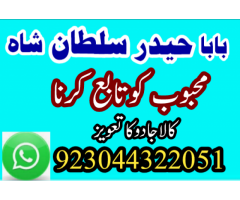 Black Magic Specialist In Pakistan , Manpasand Shadi UK,USA,UAE, Amil Baba, Kala Jadu