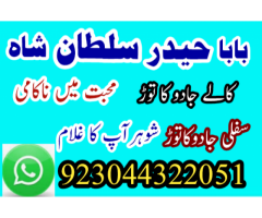 Black Magic Specialist In Pakistan , Manpasand Shadi UK,USA,UAE, Amil Baba, Kala Jadu