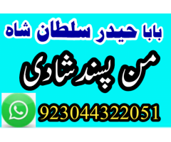 Black Magic Specialist In Pakistan , Manpasand Shadi UK,USA,UAE, Amil Baba, Kala Jadu