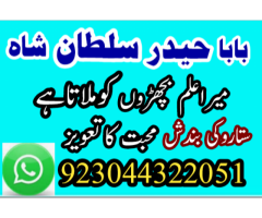 Black Magic Specialist In Pakistan , Manpasand Shadi UK,USA,UAE, Amil Baba, Kala Jadu