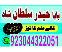 Black Magic Specialist In Pakistan , Manpasand Shadi UK,USA,UAE, Amil Baba, Kala Jadu