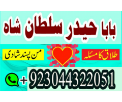 Black Magic Specialist In Pakistan , Manpasand Shadi UK,USA,UAE, Amil Baba, Kala Jadu