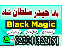 Black Magic Specialist In Pakistan , Manpasand Shadi UK,USA,UAE, Amil Baba, Kala Jadu