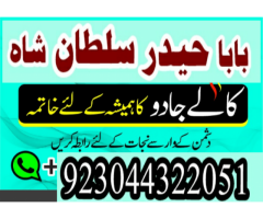 Black Magic Specialist In Pakistan , Manpasand Shadi UK,USA,UAE, Amil Baba, Kala Jadu