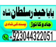 Black Magic Specialist In Pakistan , Manpasand Shadi UK,USA,UAE, Amil Baba, Kala Jadu