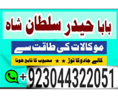 Black Magic Specialist In Pakistan , Manpasand Shadi UK,USA,UAE, Amil Baba, Kala Jadu