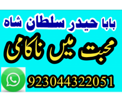 Black Magic Specialist In Pakistan , Manpasand Shadi UK,USA,UAE, Amil Baba, Kala Jadu