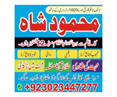 black magic specialist Amil Baba whatsApp +92 3023447277