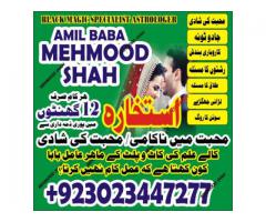 After Marriage problem soulation Amil Baba 03023447277