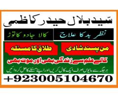 Amil baba in karachi lahore rawalpindi islamabad peshawar hyderabad