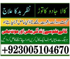 Amil baba in karachi lahore rawalpindi islamabad peshawar hyderabad