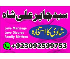 Amil baba in london, love marriage in london