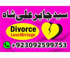 Amil baba in london, love marriage in london