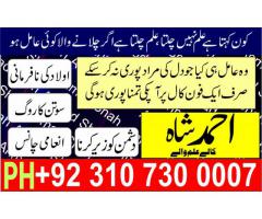 Shadi Ki Bandish Ka Toor Ka Wazifa peer Ahmad Shah In All Pakistan UK USA UAE 03107300007