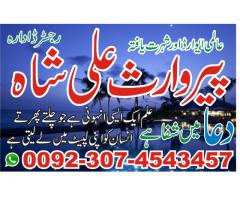 pasand ki shadi ka wazifa+923074543457 london