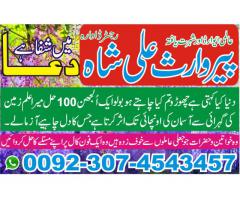 pasand ki shadi ka wazifa+923074543457 london