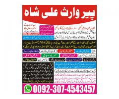 pasand ki shadi ka wazifa+923074543457