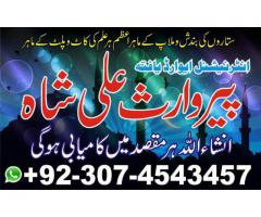 pasand ki shadi ka wazifa+923074543457