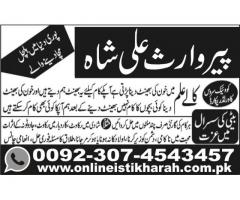 pasand ki shadi ka wazifa+923074543457 london