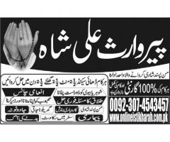 pasand ki shadi ka wazifa+923074543457 london