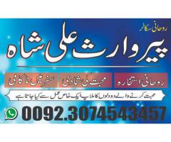 pasand ki shadi ka wazifa+923074543457