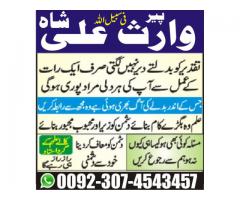 pasand ki shadi ka wazifa+923074543457