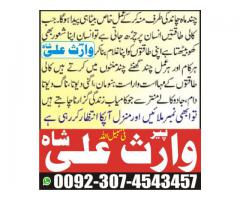 pasand ki shadi ka wazifa+923074543457