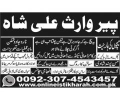 pasand ki shadi ka wazifa+923074543457