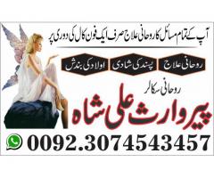 pasand ki shadi ka wazifa+923074543457