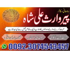 pasand ki shadi ka wazifa+923074543457