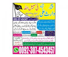 pasand ki shadi ka wazifa+923074543457 london