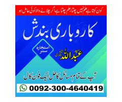 Online love marriage Pasand ki shadi k liye amal Shadi jaldi hone ka taweez Rishte ke liye istikhara