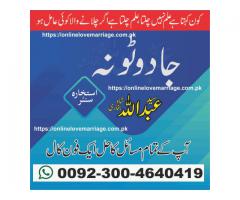 Online love marriage Pasand ki shadi k liye amal Shadi jaldi hone ka taweez Rishte ke liye istikhara