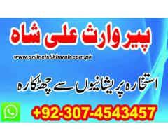 pasand ki shadi ka wazifa+923074543457