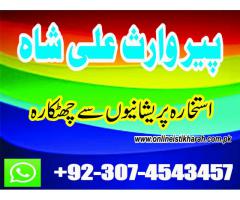 pasand ki shadi ka wazifa+923074543457