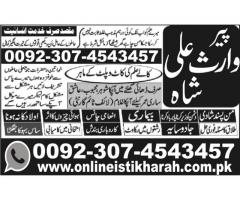 pasand ki shadi ka wazifa+923074543457