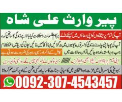 pasand ki shadi ka wazifa+923074543457