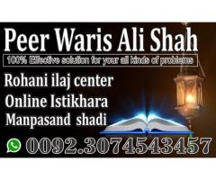 pasand ki shadi ka wazifa+923074543457