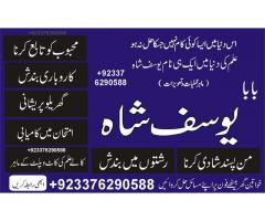 Aamil baba Online Amil Yousaf +923376290588