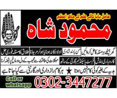 kala amal for love , marriage , divorce problem soulation 03023447277